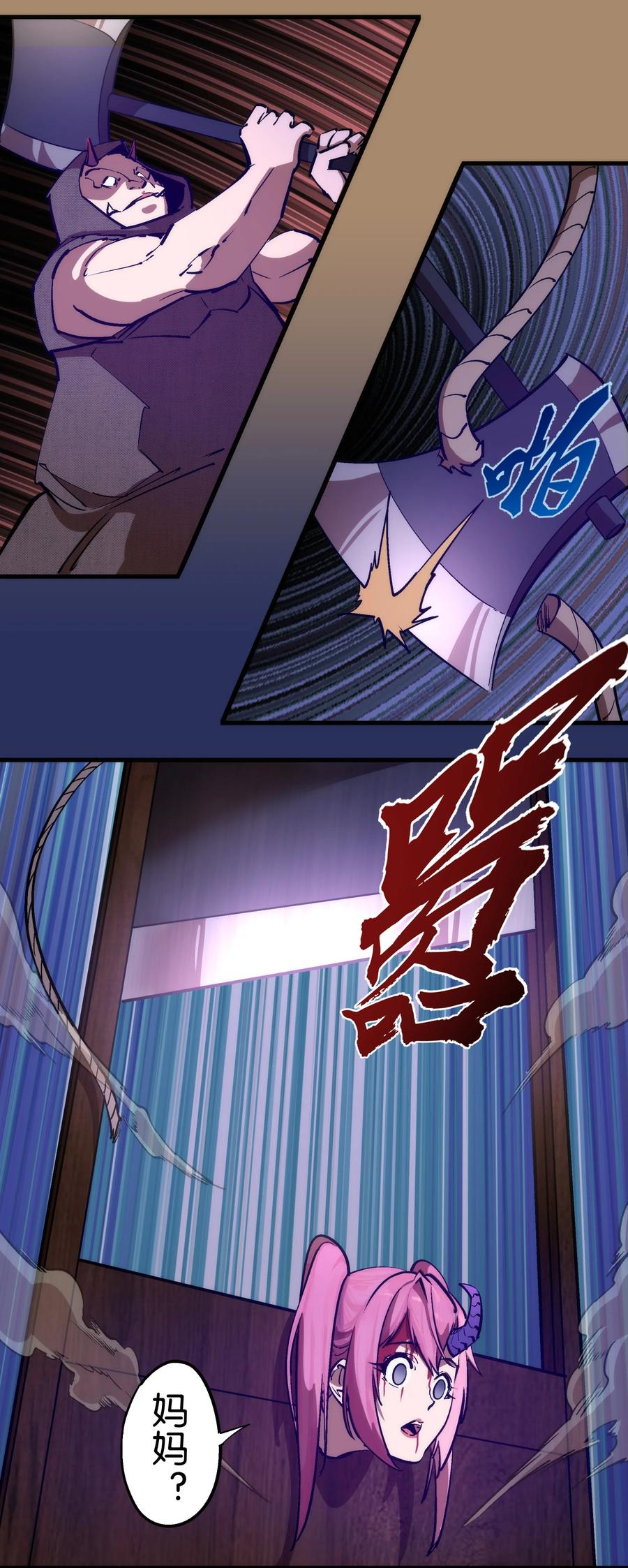 我不是大魔王 - 203 爆发前夕 - 第36张图