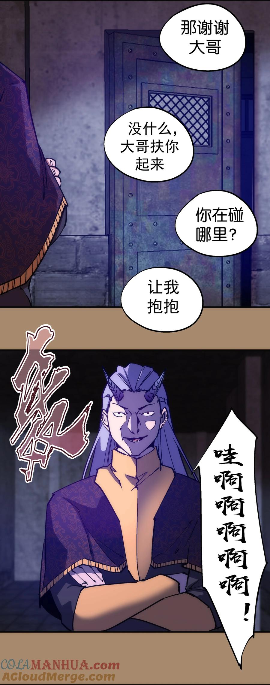 我不是大魔王 - 203 爆发前夕 - 第19张图