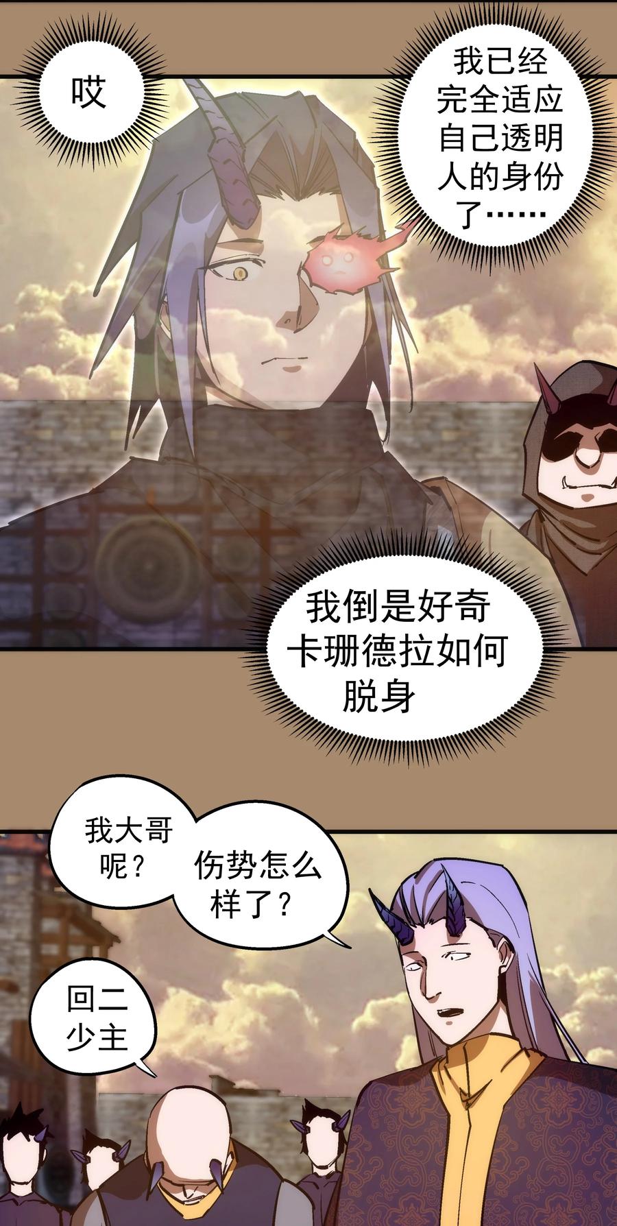 我不是大魔王 - 203 爆发前夕 - 第29张图