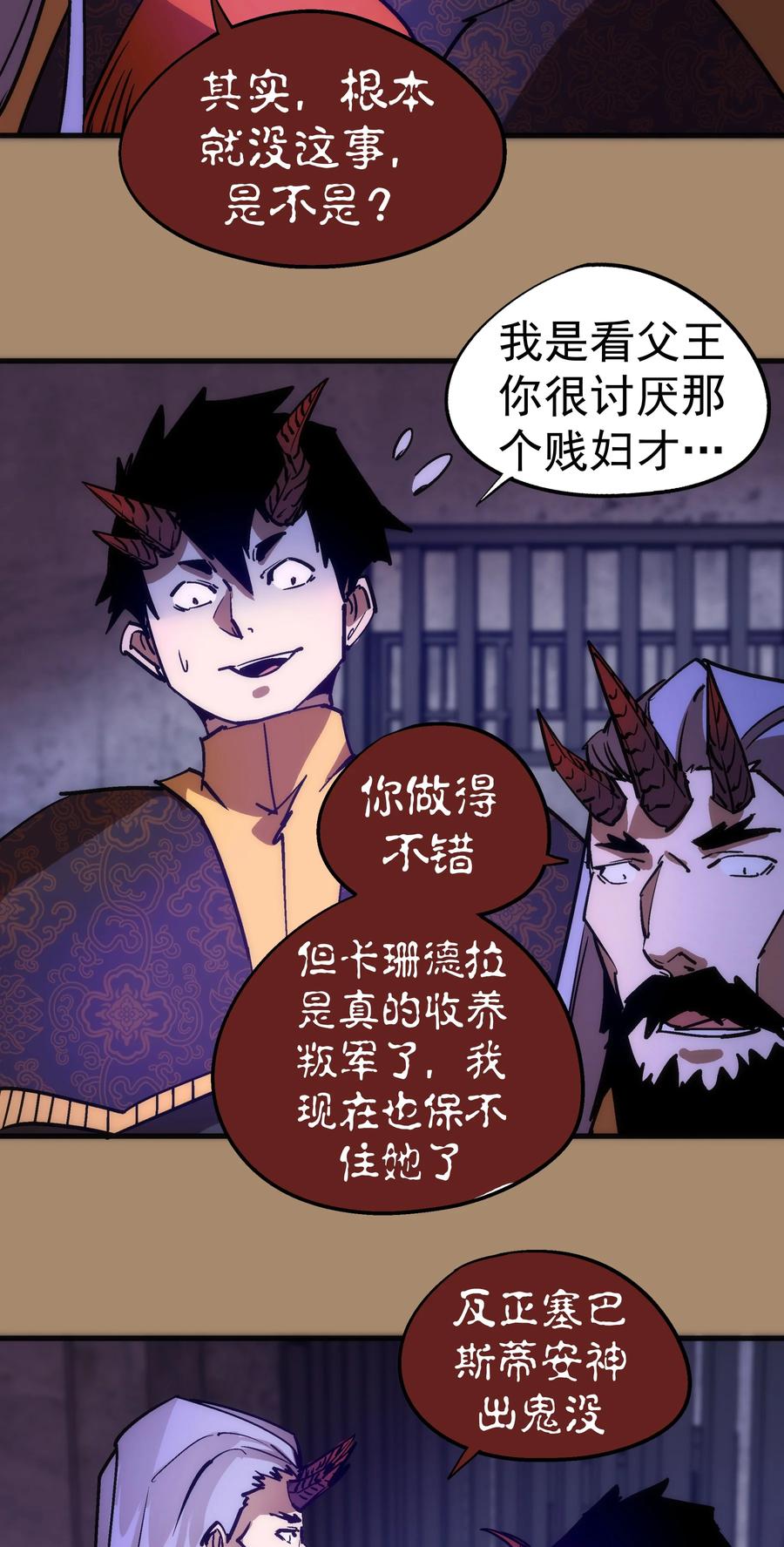 我不是大魔王 - 203 爆发前夕 - 第11张图