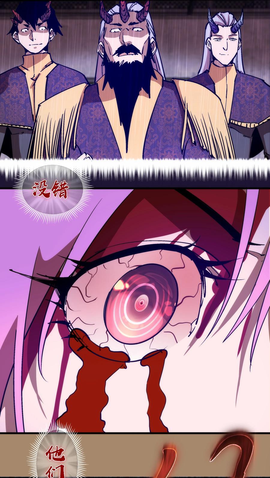 我不是大魔王 - 203 爆发前夕 - 第41张图