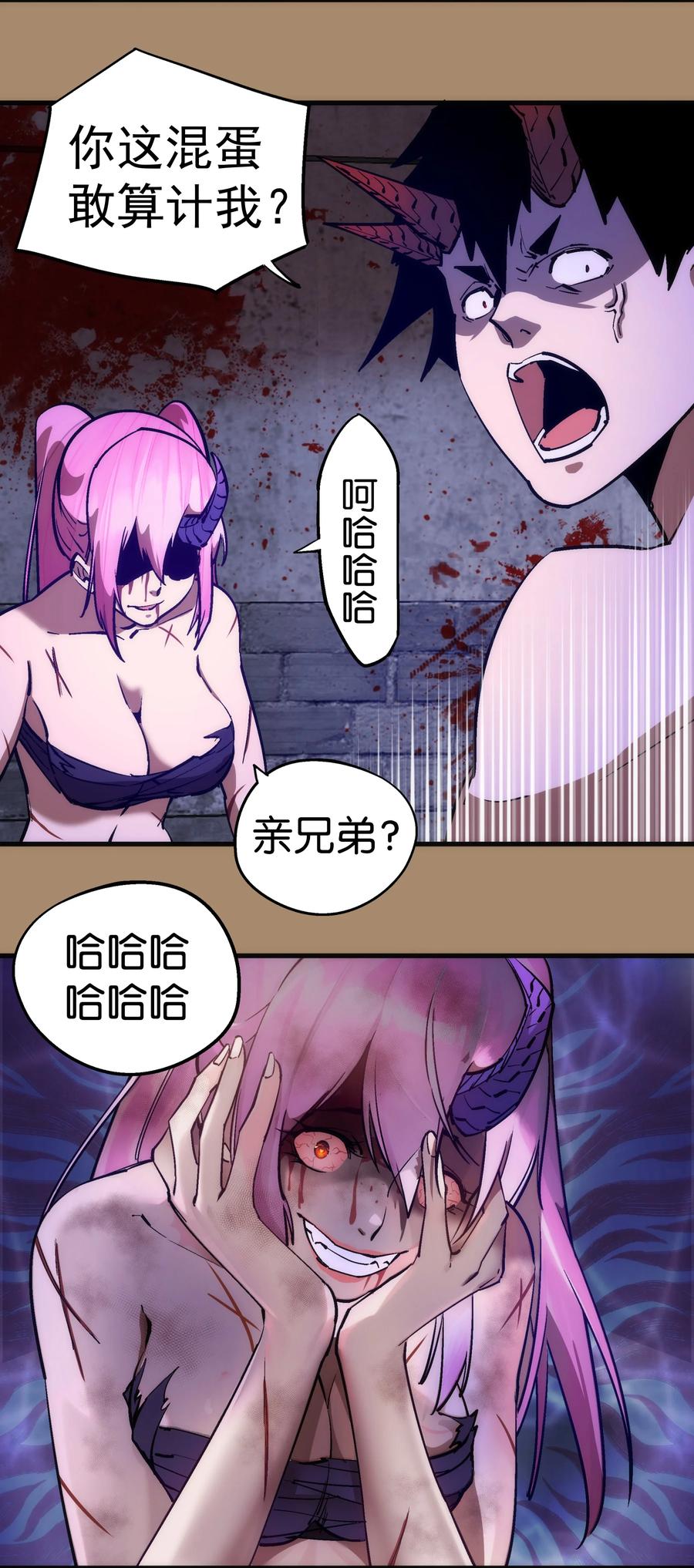 我不是大魔王 - 203 爆发前夕 - 第24张图