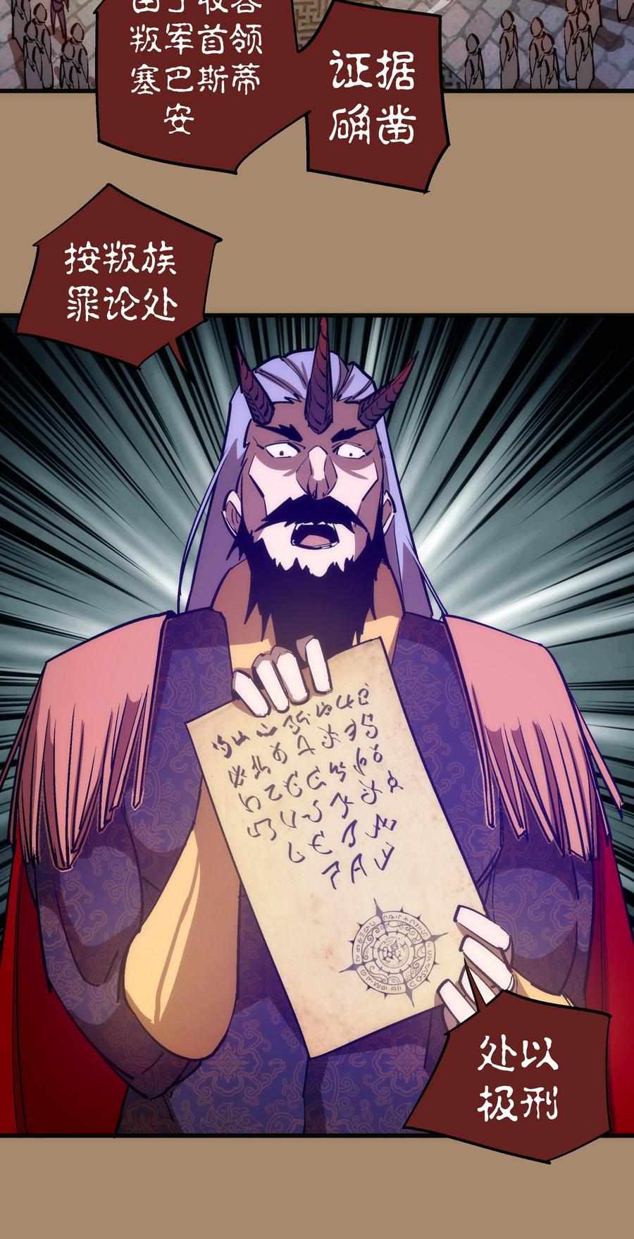 我不是大魔王 - 203 爆发前夕 - 第27张图