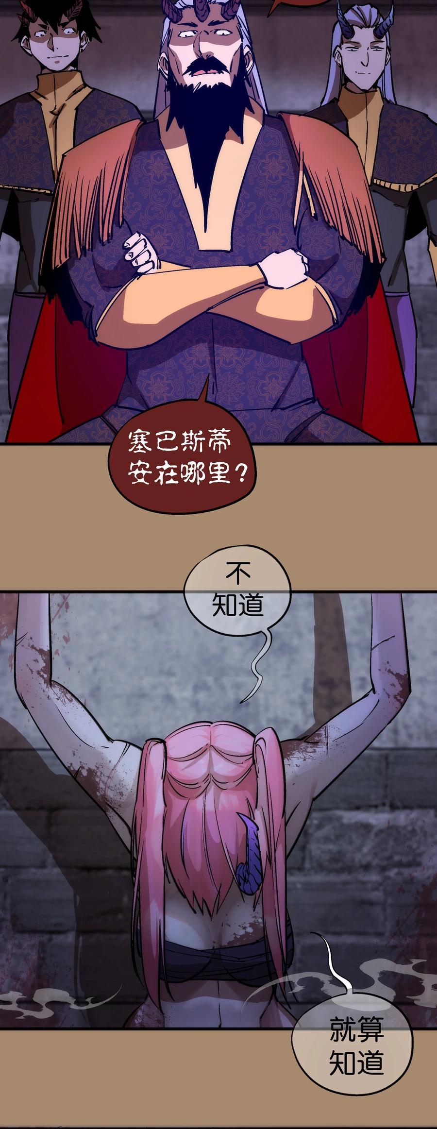 我不是大魔王 - 203 爆发前夕 - 第5张图