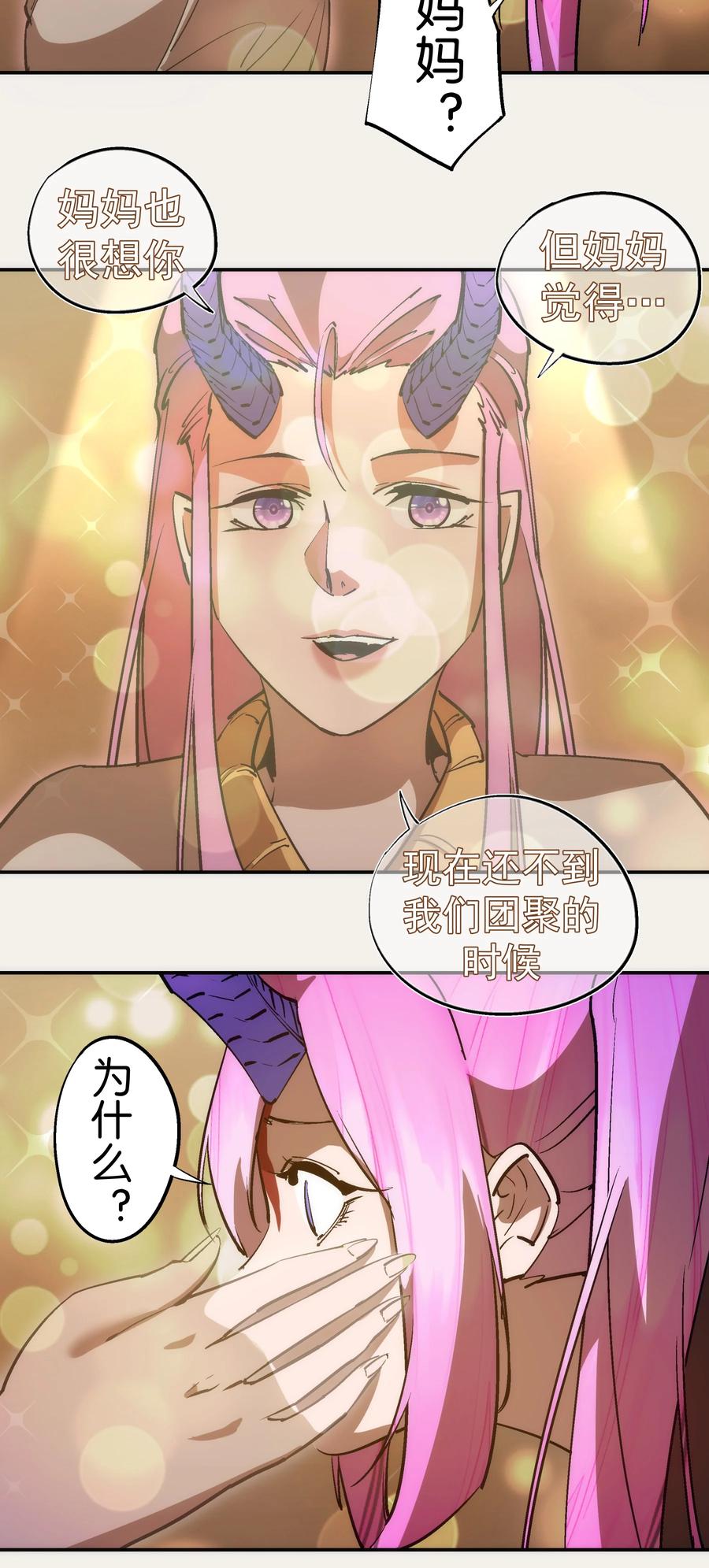 我不是大魔王 - 203 爆发前夕 - 第33张图