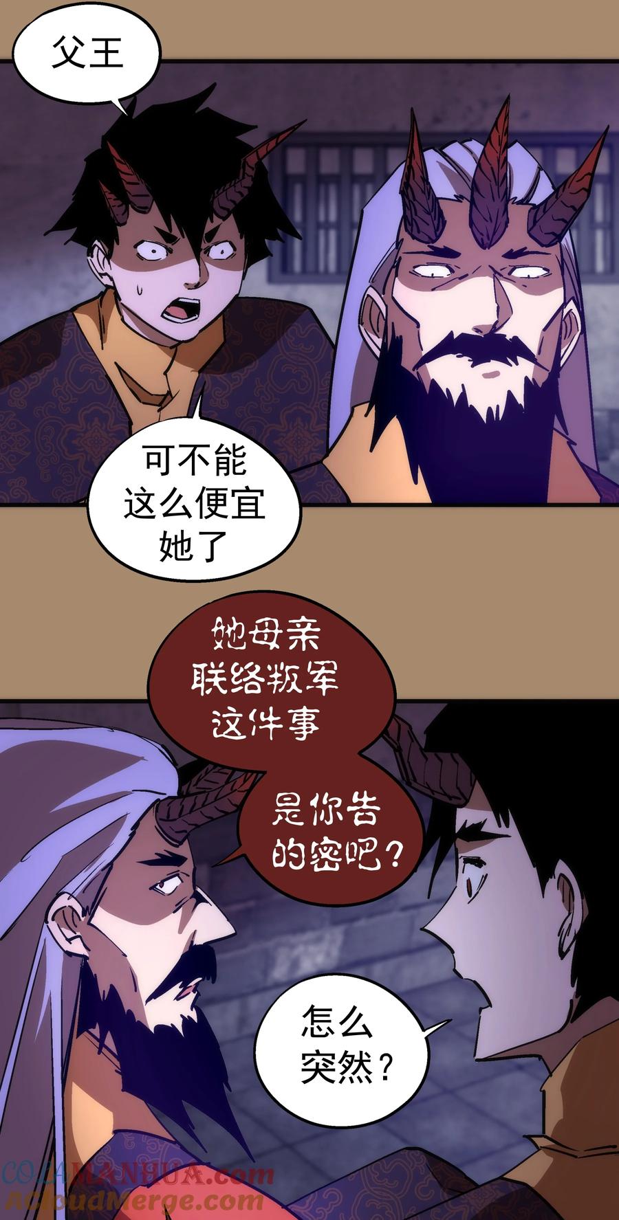 我不是大魔王 - 203 爆发前夕 - 第10张图