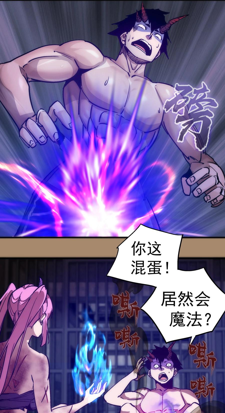 我不是大魔王 - 203 爆发前夕 - 第20张图