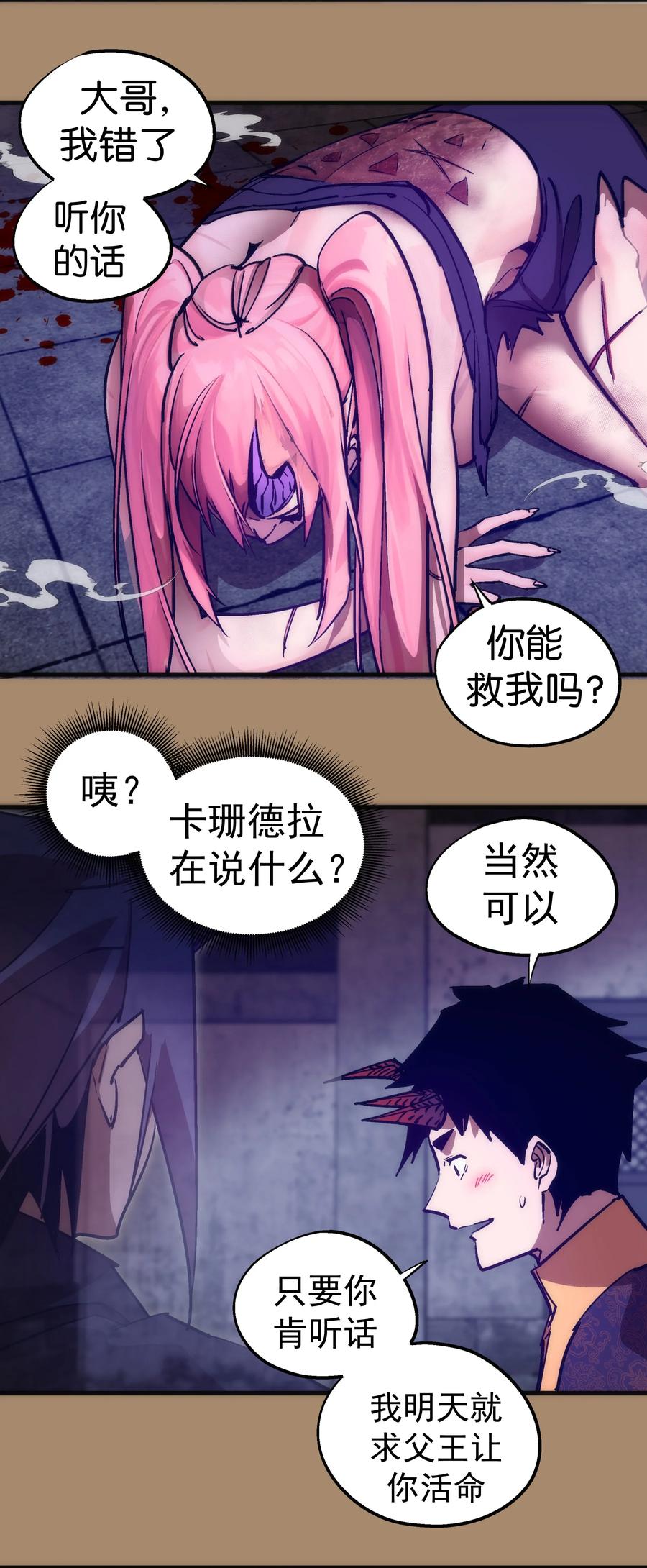 我不是大魔王 - 203 爆发前夕 - 第18张图