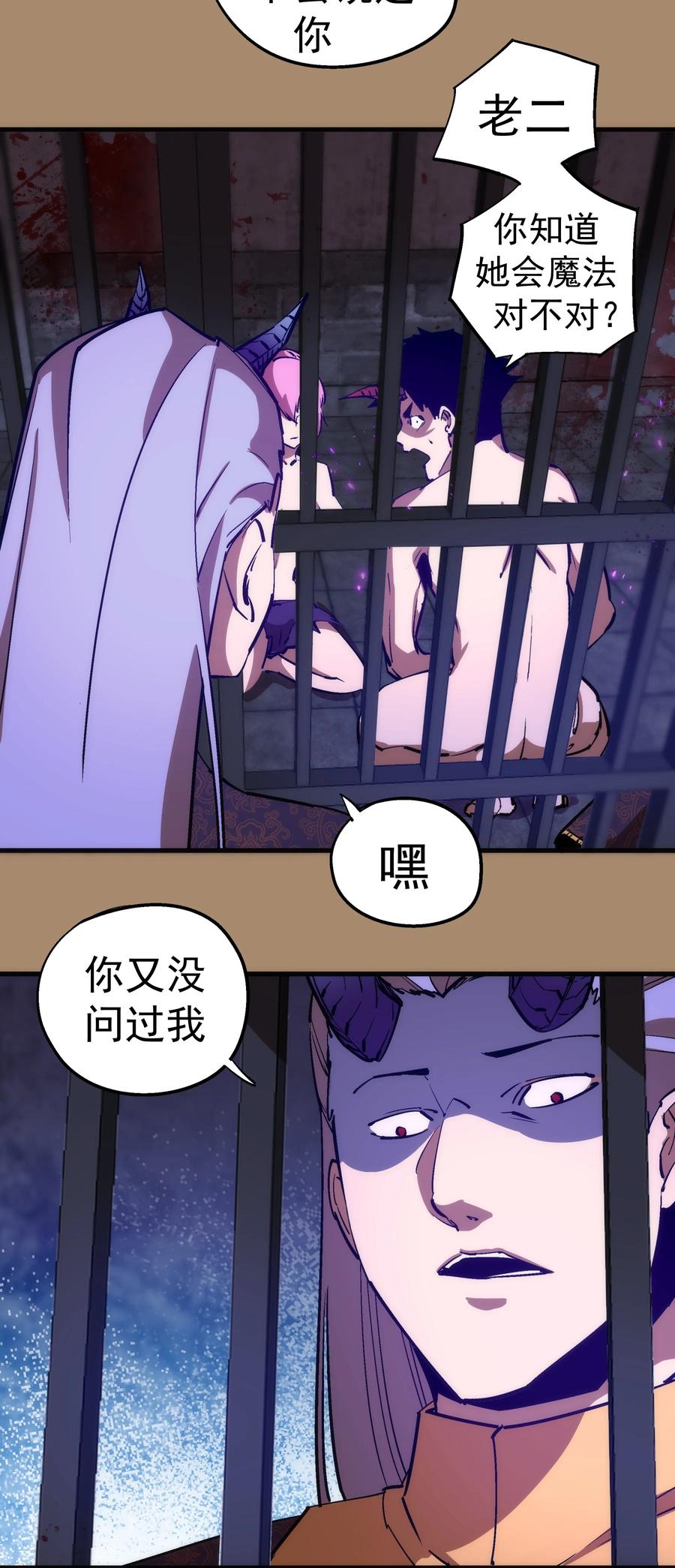 我不是大魔王 - 203 爆发前夕 - 第23张图