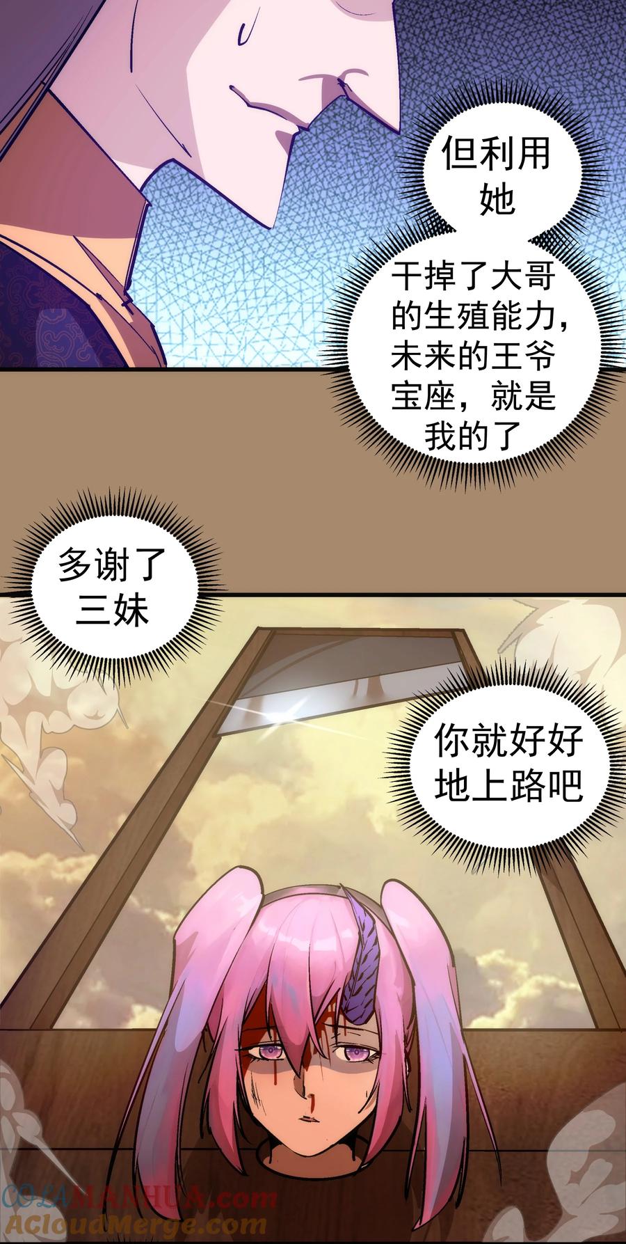 我不是大魔王 - 203 爆发前夕 - 第31张图