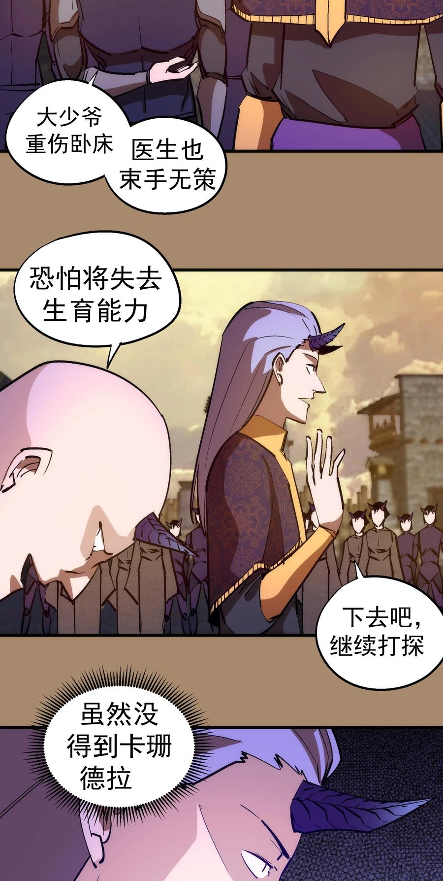 我不是大魔王 - 203 爆发前夕 - 第30张图