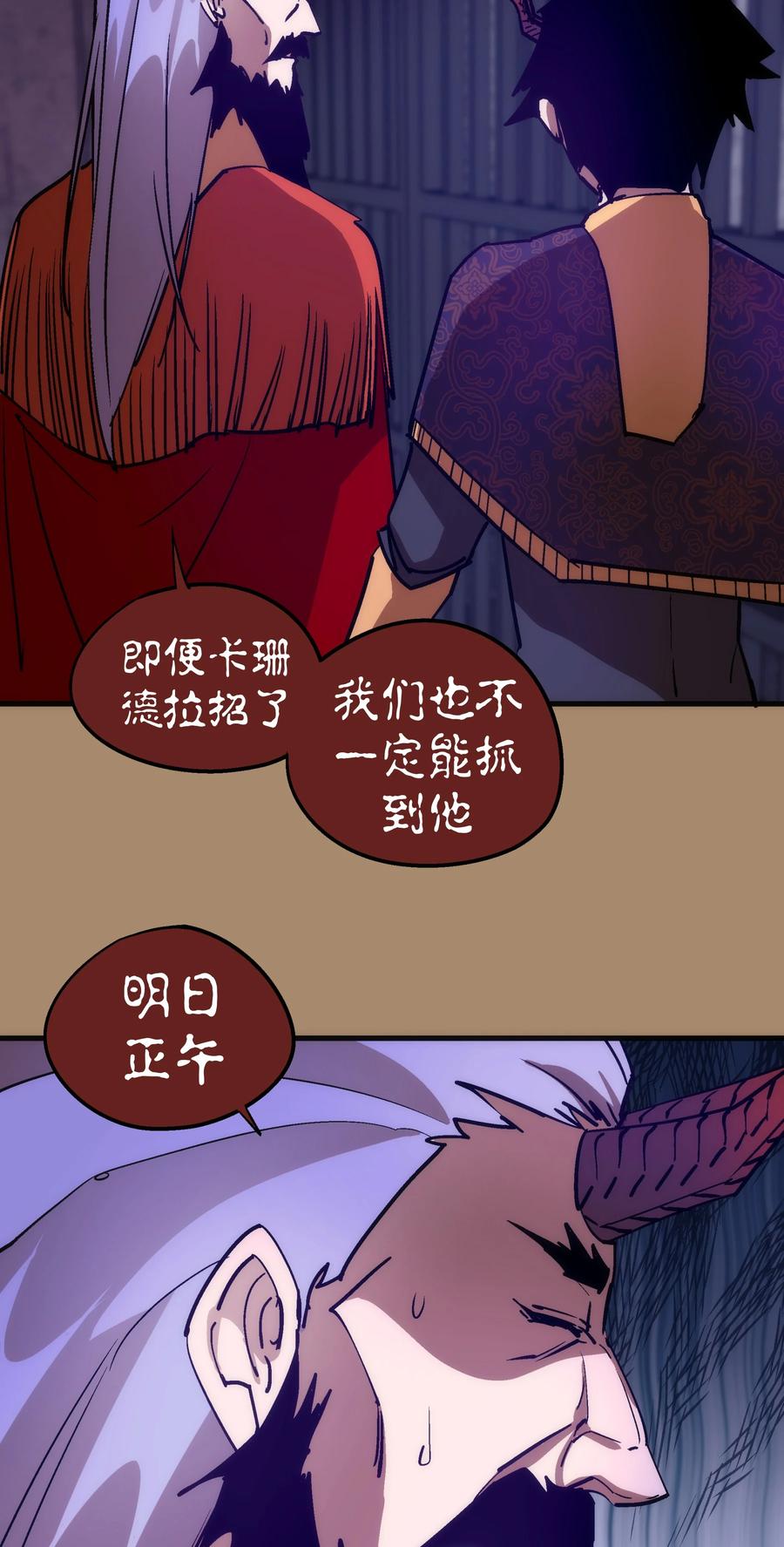 我不是大魔王 - 203 爆发前夕 - 第12张图