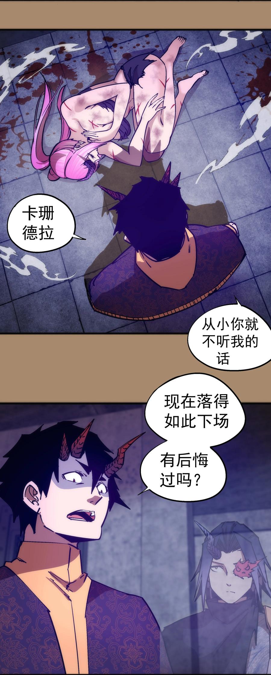 我不是大魔王 - 203 爆发前夕 - 第17张图