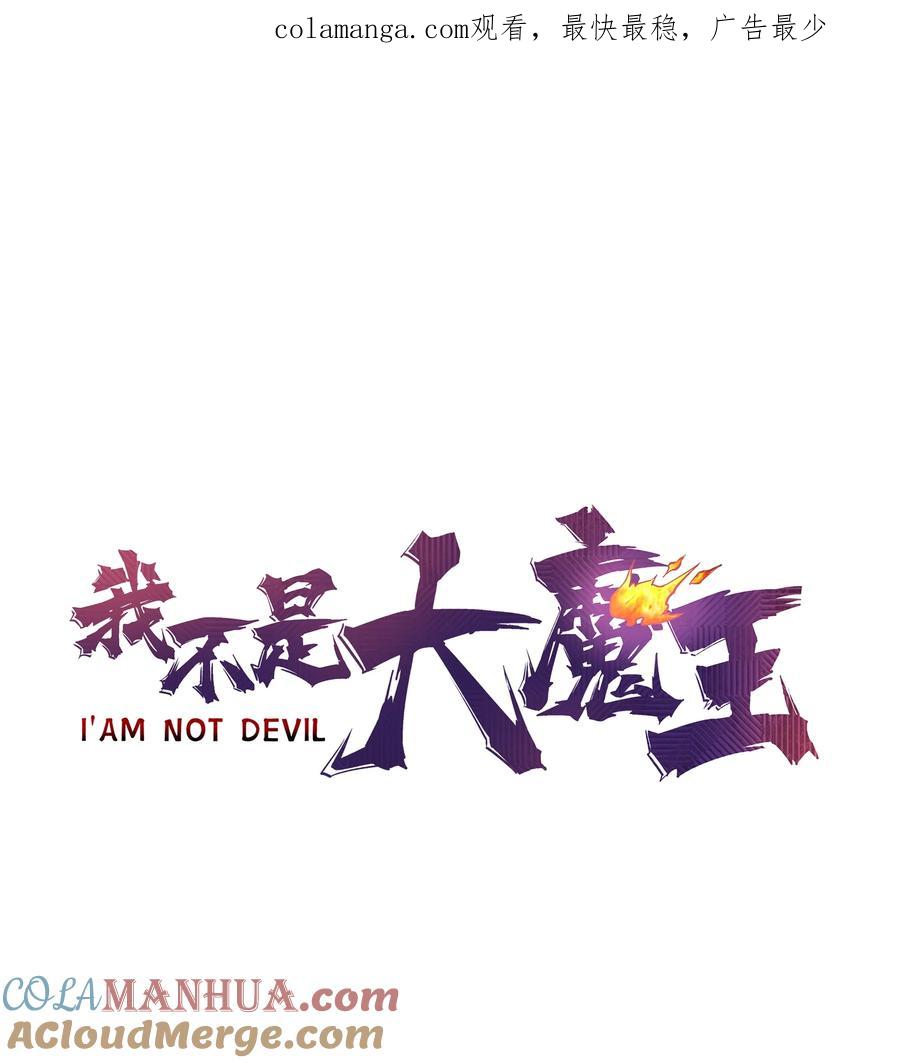 我不是大魔王 - 203 爆发前夕 - 第1张图