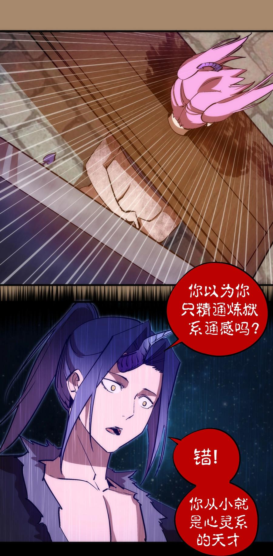 我不是大魔王 - 204 虐杀 - 第3张图