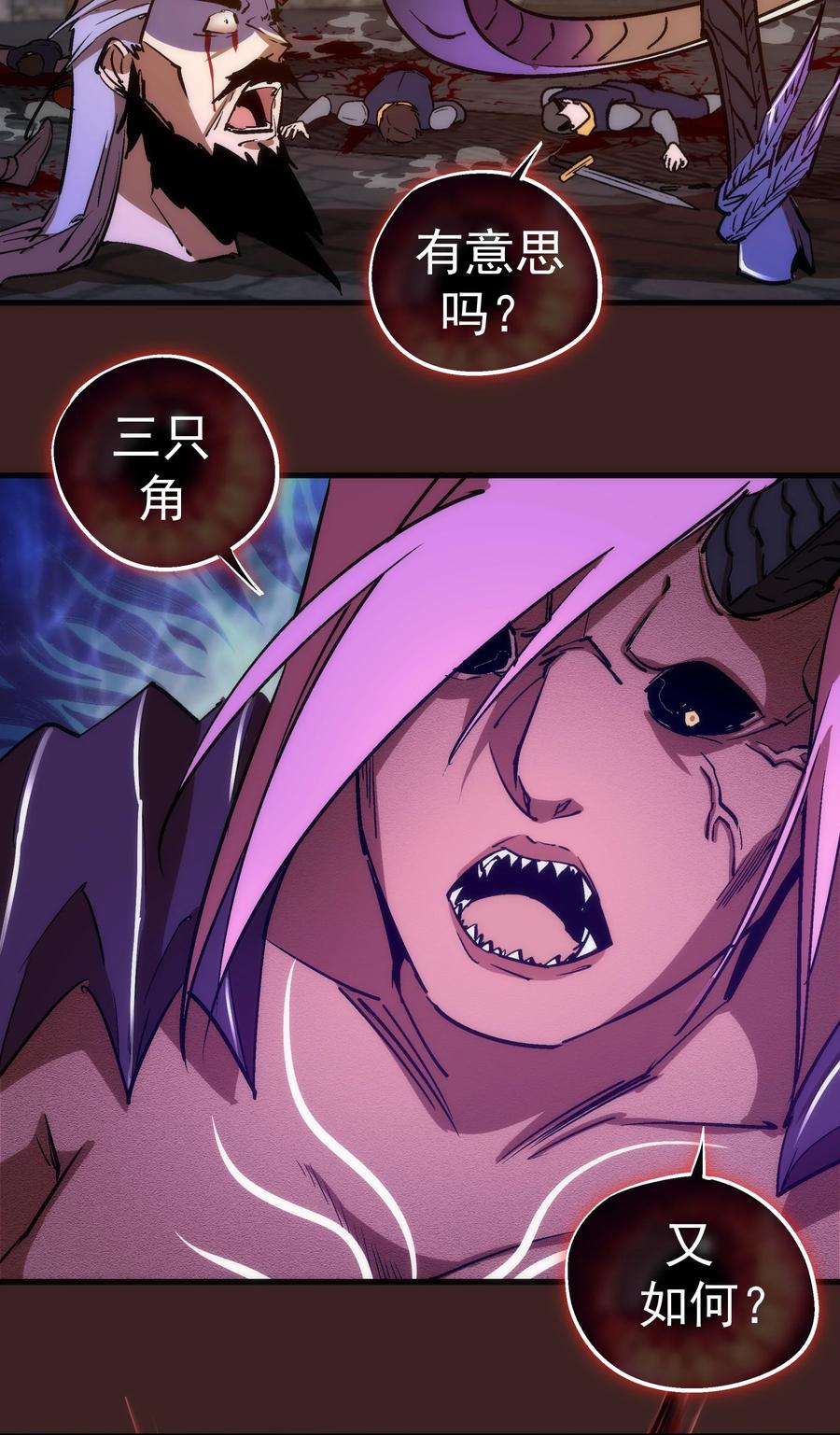 我不是大魔王 - 204 虐杀 - 第30张图