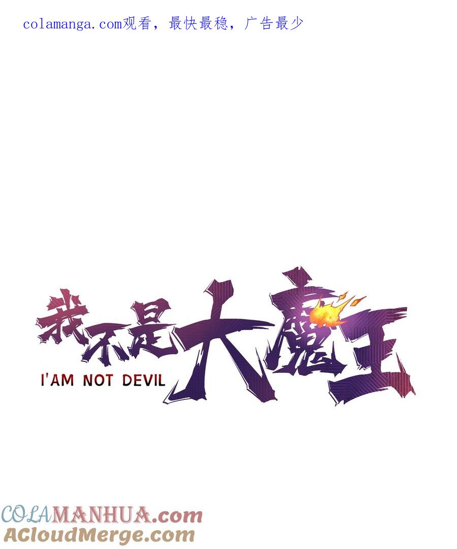 我不是大魔王 - 204 虐杀 - 第1张图