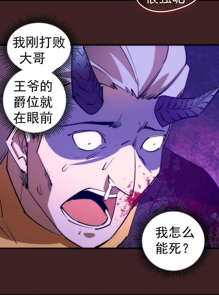 我不是大魔王 - 204 虐杀 - 第38张图