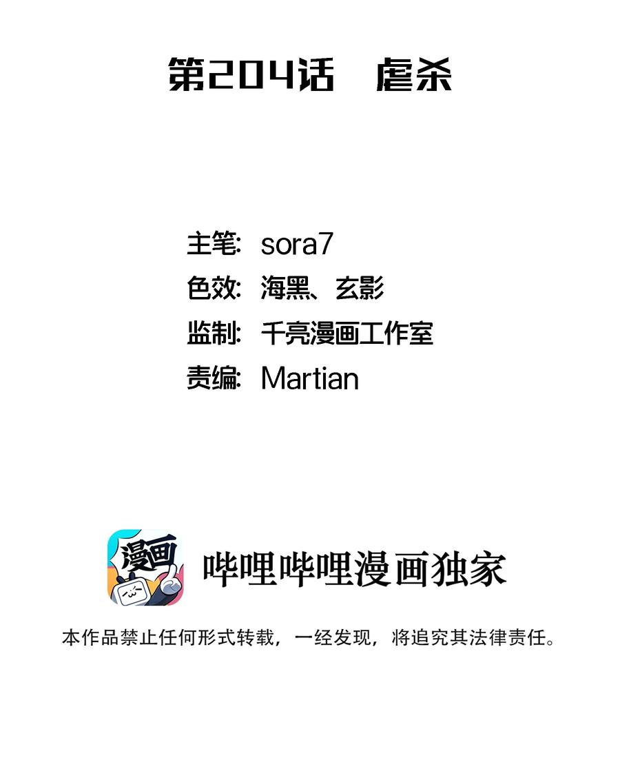 我不是大魔王 - 204 虐杀 - 第2张图