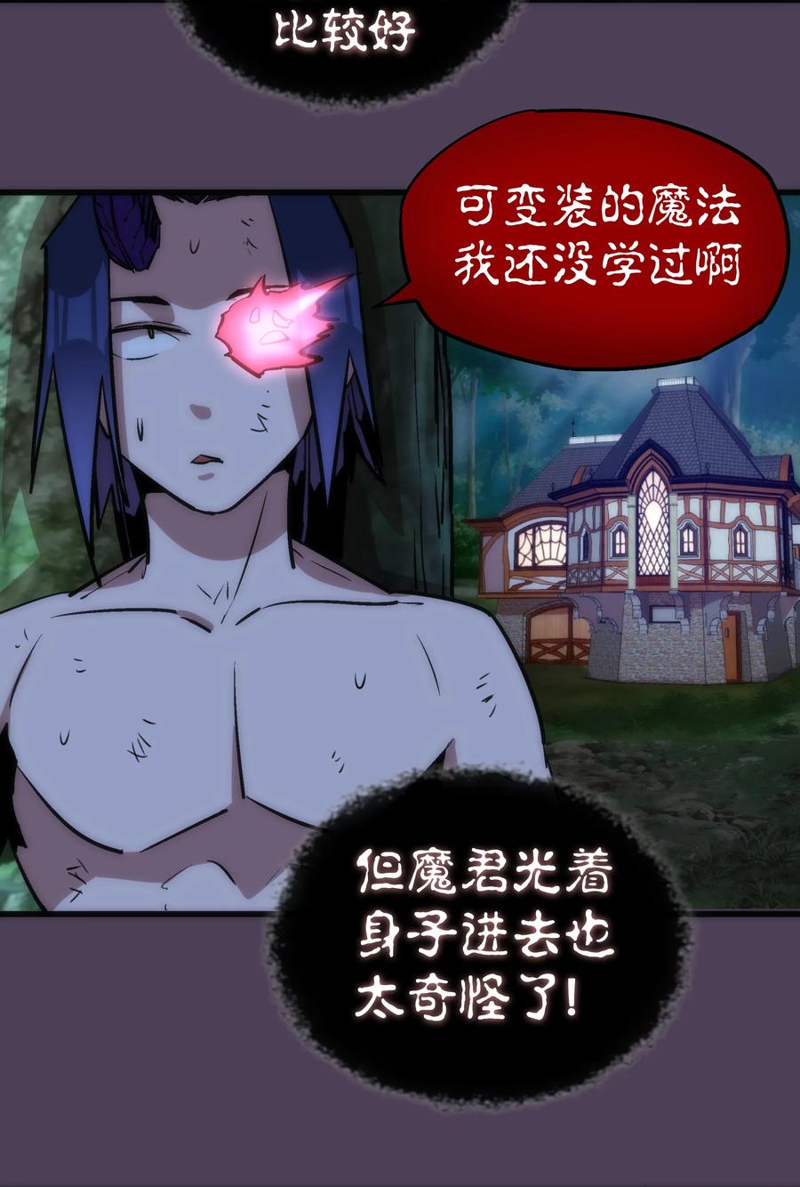 我不是大魔王 - 019 声东击西 - 第42张图