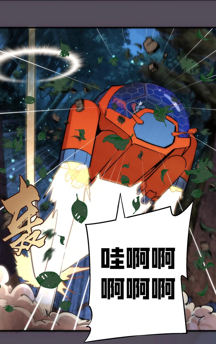 我不是大魔王 - 019 声东击西 - 第7张图