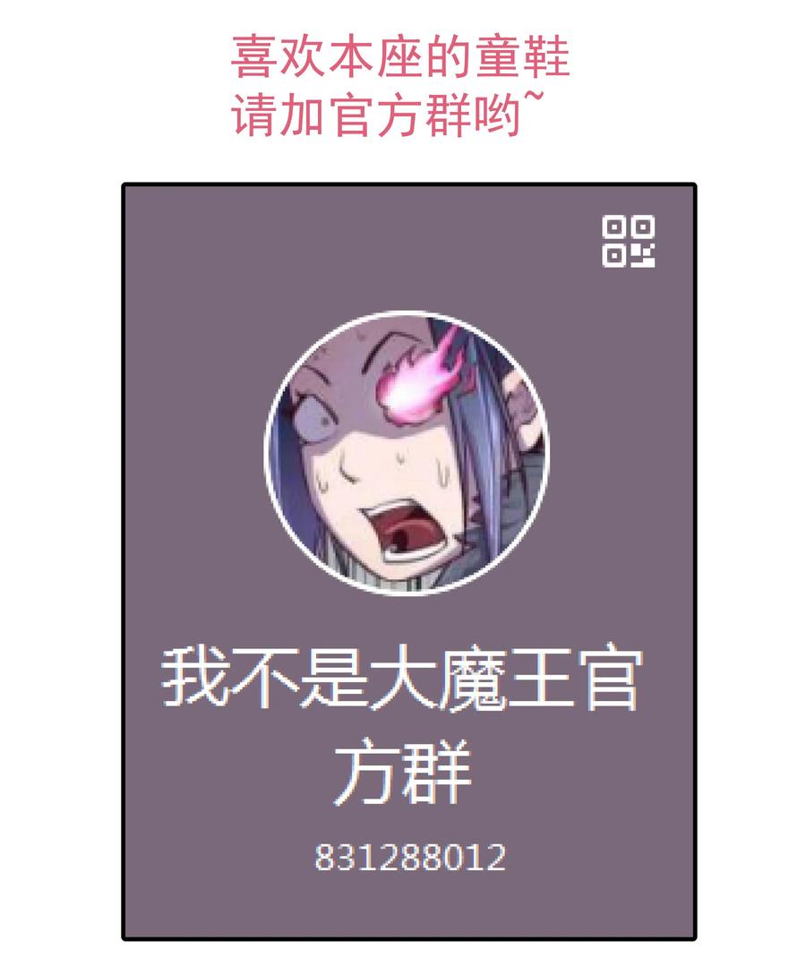 我不是大魔王 - 019 声东击西 - 第70张图