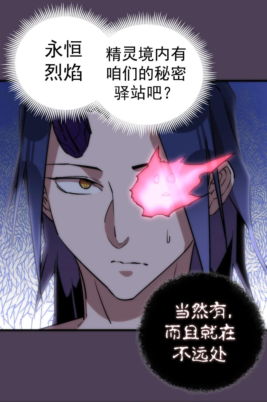 我不是大魔王 - 019 声东击西 - 第39张图