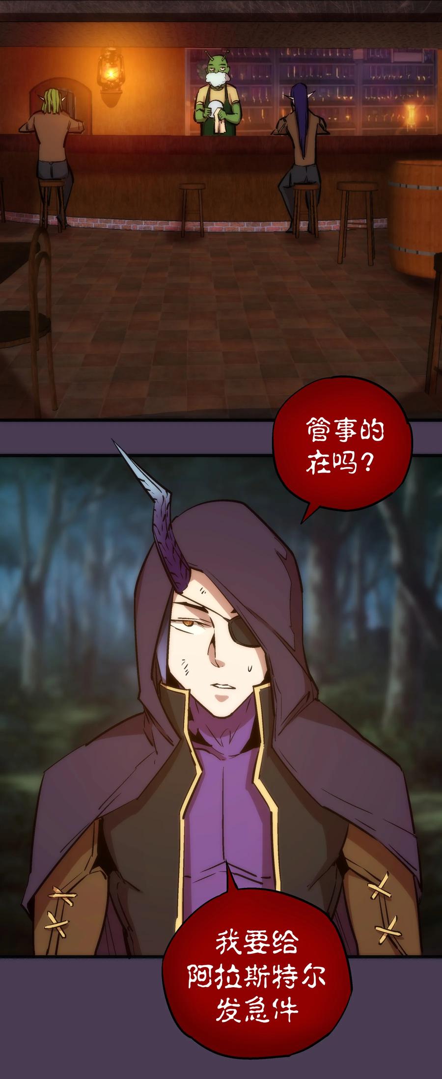 我不是大魔王 - 019 声东击西 - 第51张图