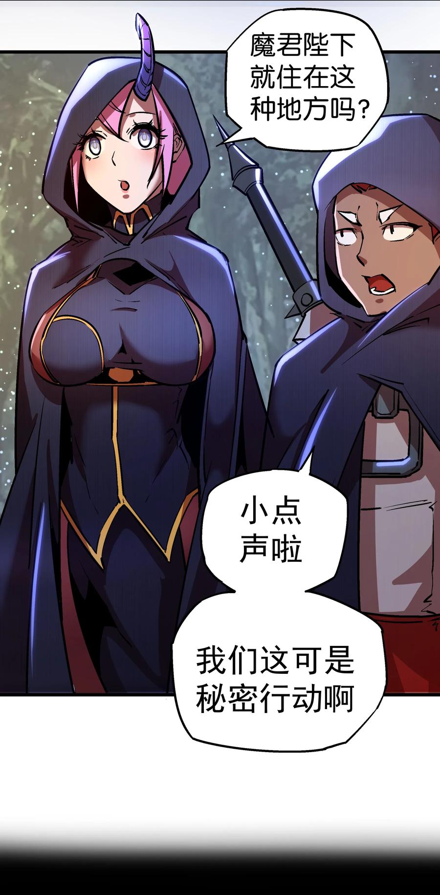 我不是大魔王 - 019 声东击西 - 第66张图