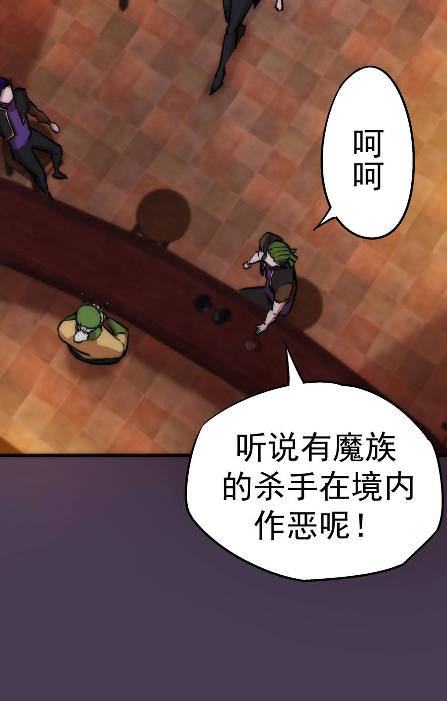 我不是大魔王 - 019 声东击西 - 第54张图