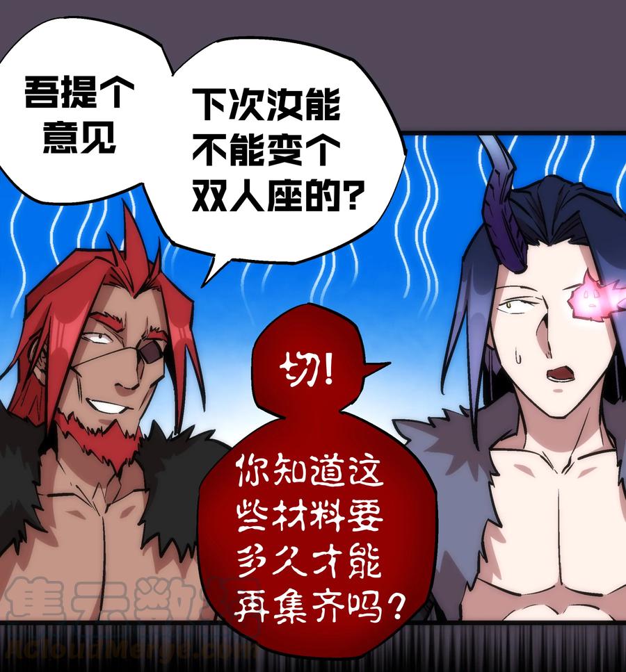 我不是大魔王 - 019 声东击西 - 第13张图