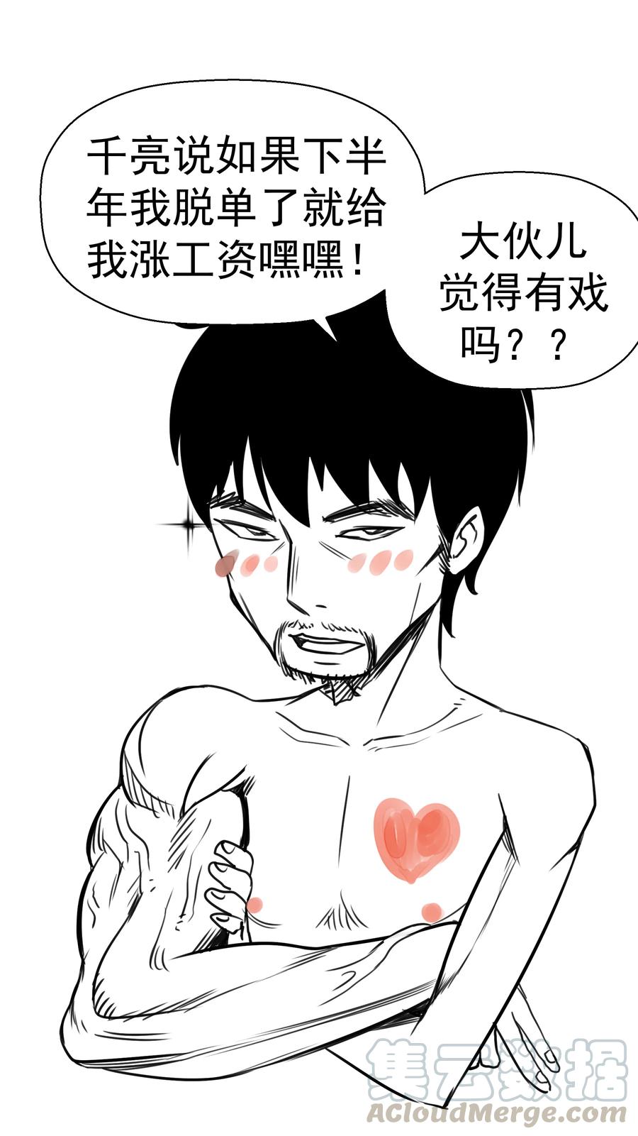 我不是大魔王 - 019 声东击西 - 第69张图