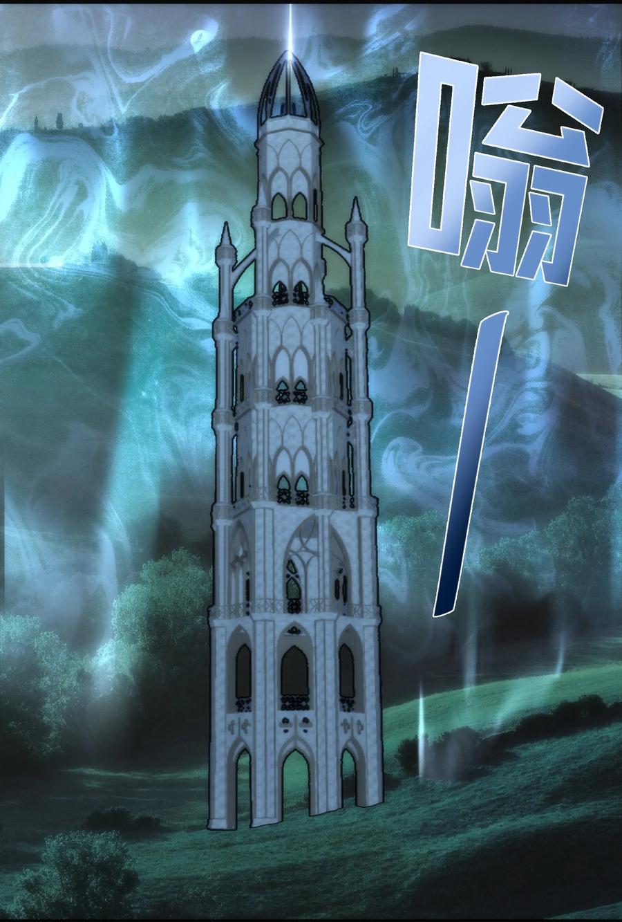 我不是大魔王 - 019 声东击西 - 第20张图