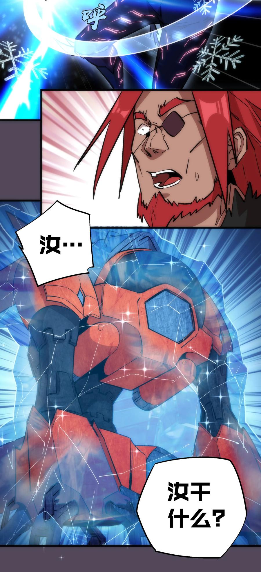 我不是大魔王 - 019 声东击西 - 第15张图