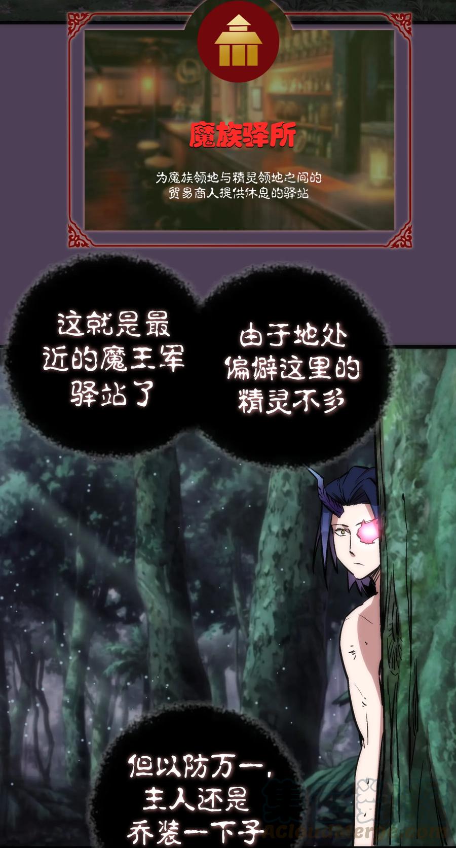 我不是大魔王 - 019 声东击西 - 第41张图