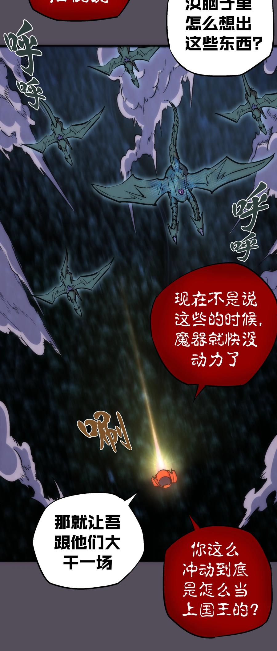 我不是大魔王 - 019 声东击西 - 第4张图