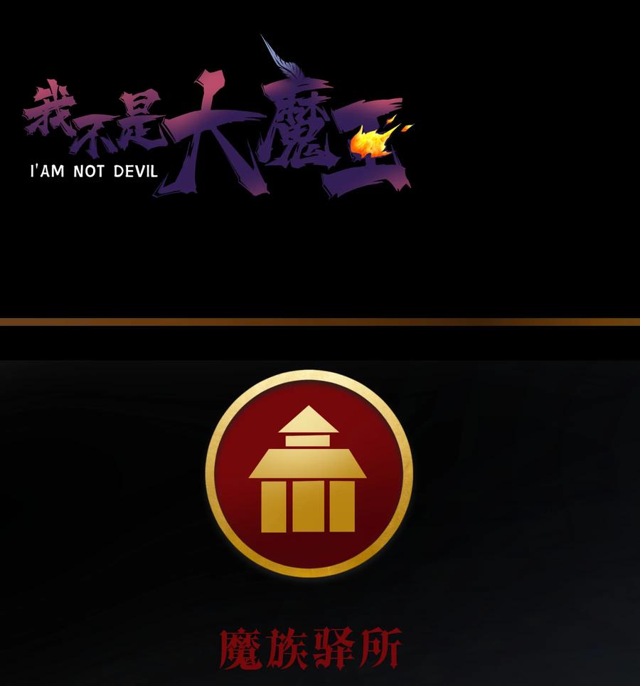 我不是大魔王 - 019 声东击西 - 第67张图