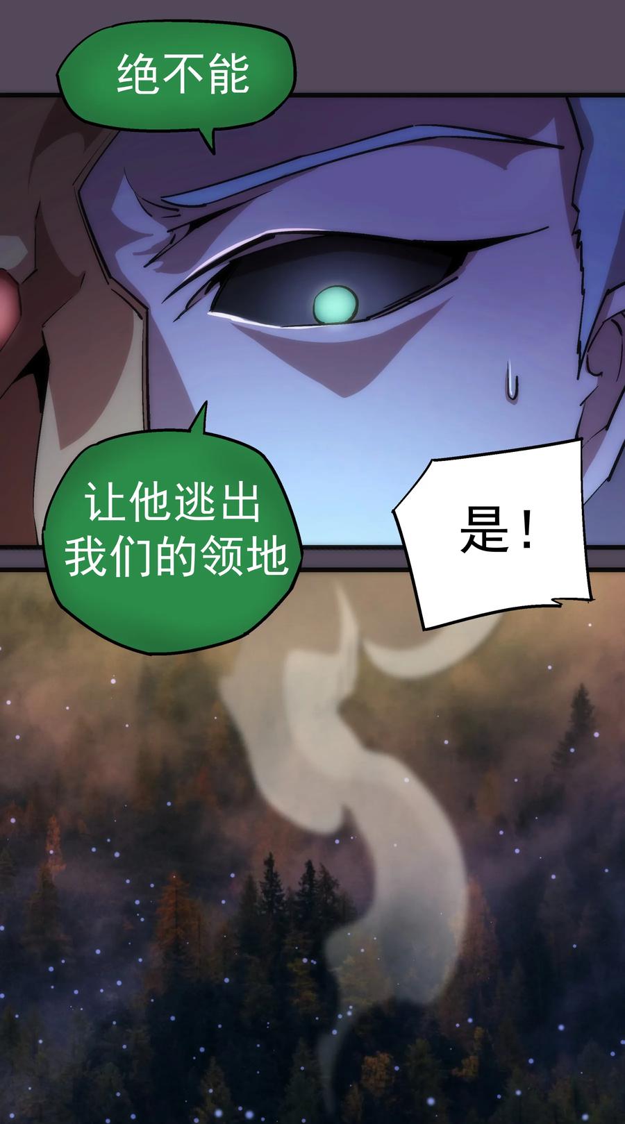 我不是大魔王 - 019 声东击西 - 第11张图