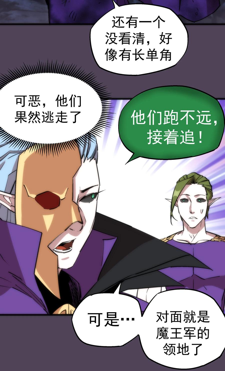 我不是大魔王 - 019 声东击西 - 第35张图