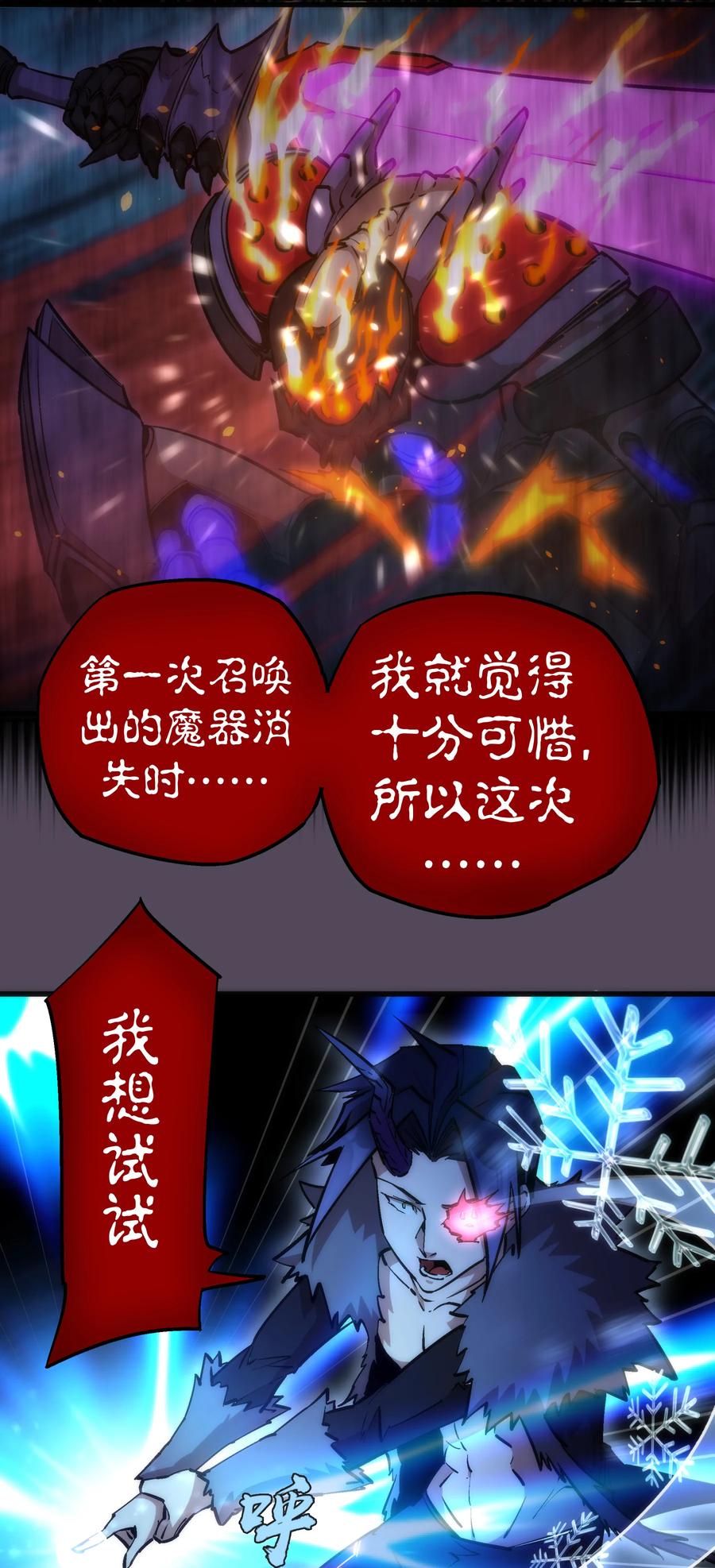 我不是大魔王 - 019 声东击西 - 第14张图