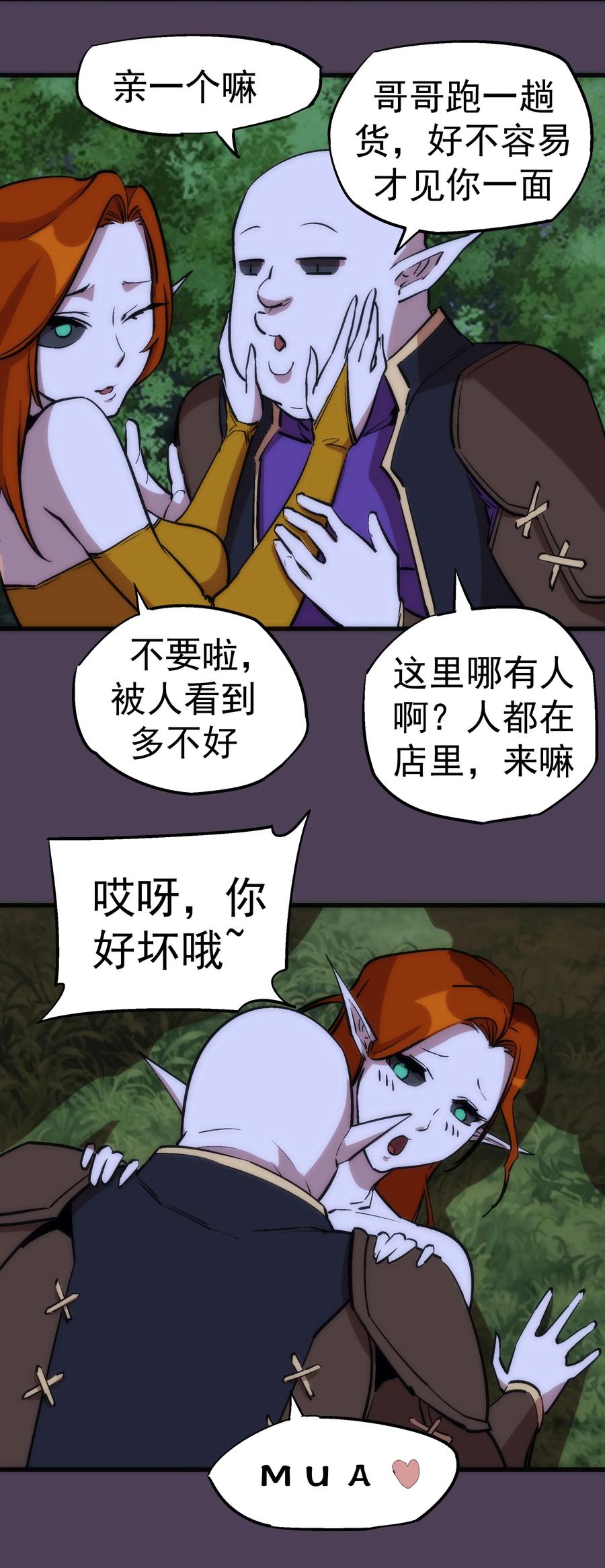 我不是大魔王 - 019 声东击西 - 第44张图