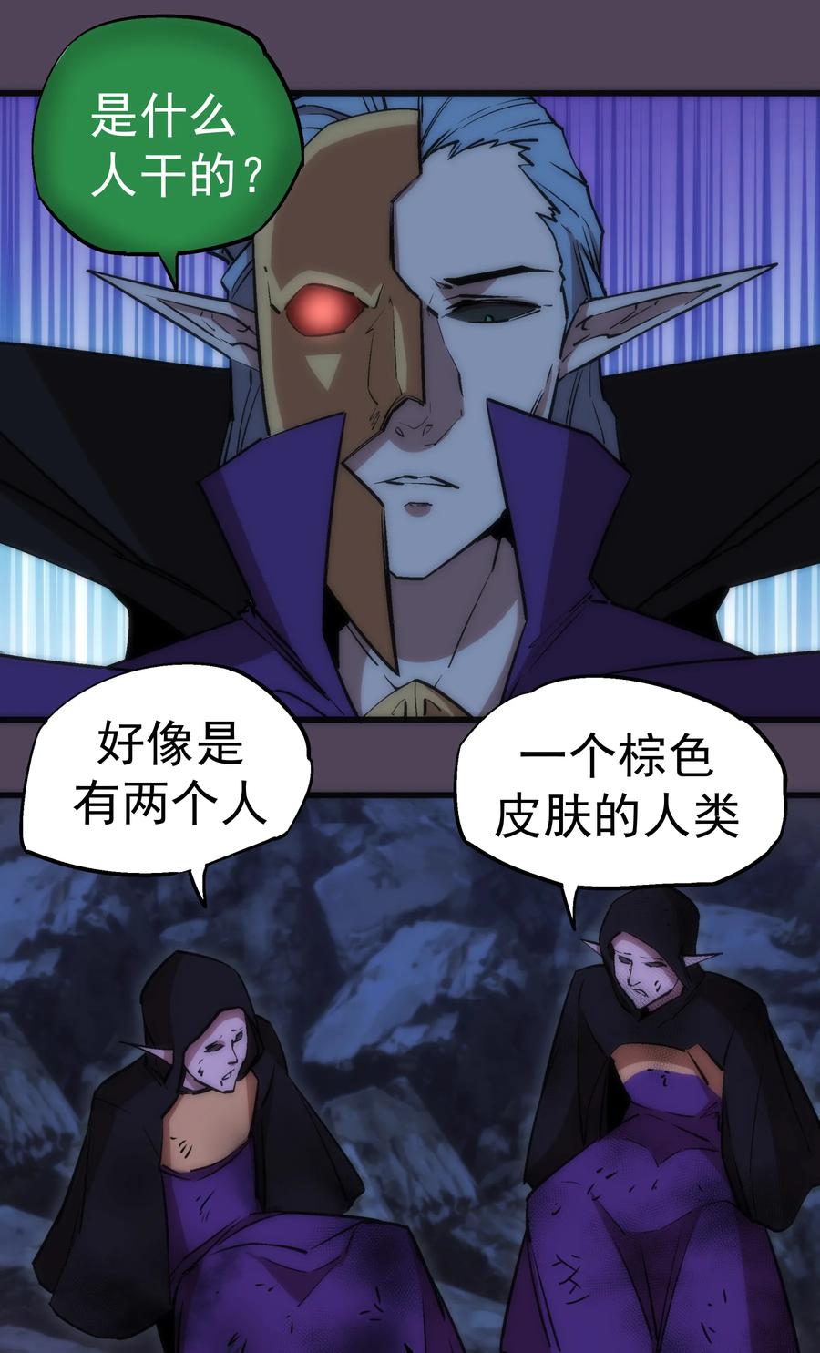 我不是大魔王 - 019 声东击西 - 第34张图