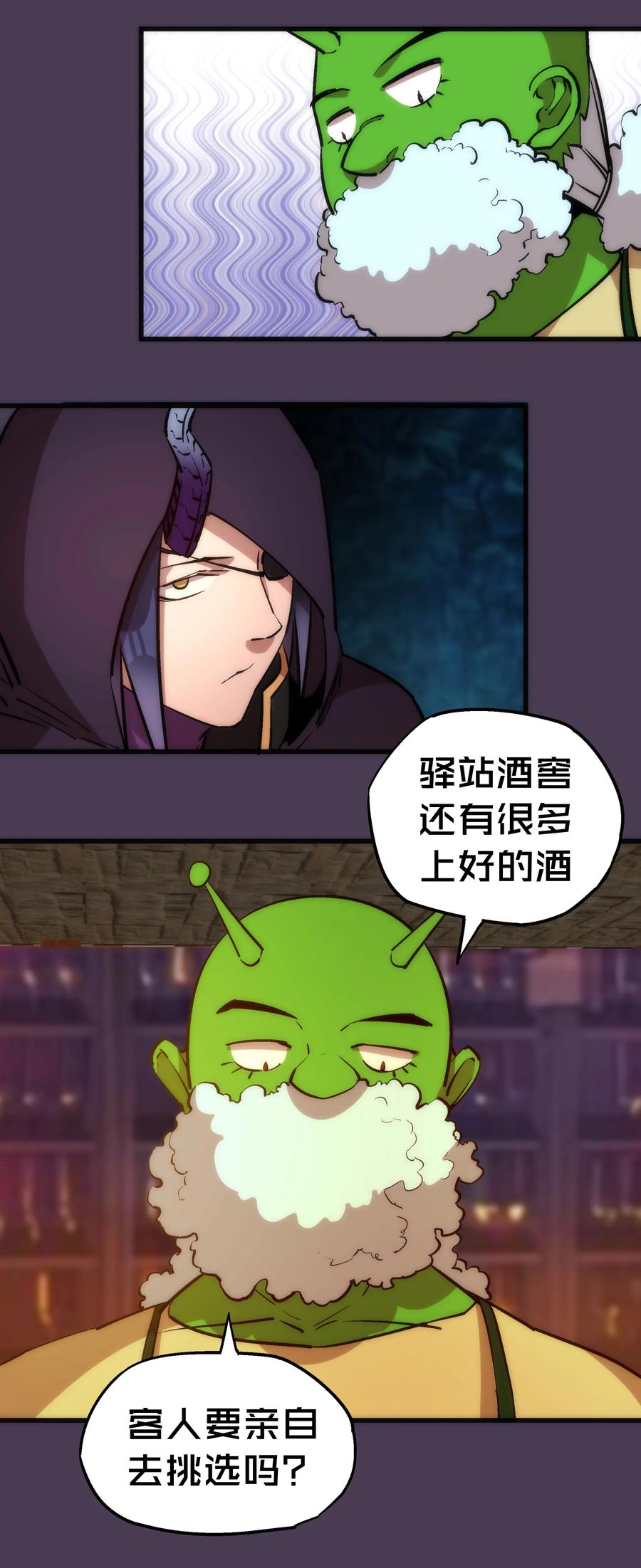 我不是大魔王 - 019 声东击西 - 第60张图