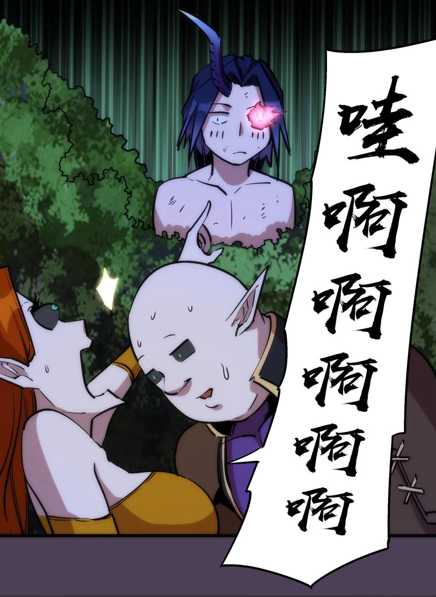 我不是大魔王 - 019 声东击西 - 第46张图