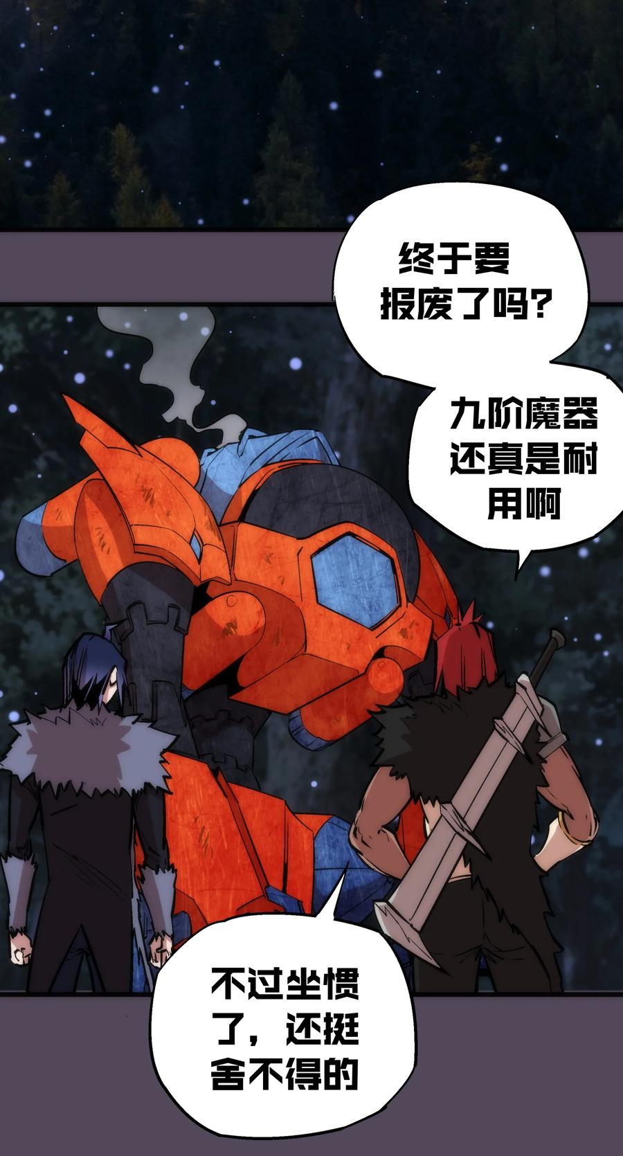 我不是大魔王 - 019 声东击西 - 第12张图