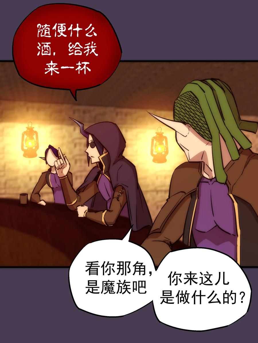 我不是大魔王 - 019 声东击西 - 第55张图