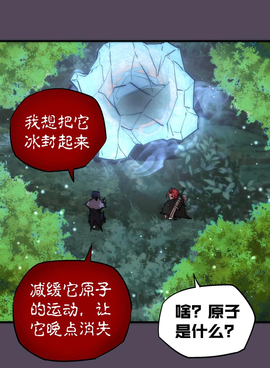 我不是大魔王 - 019 声东击西 - 第16张图