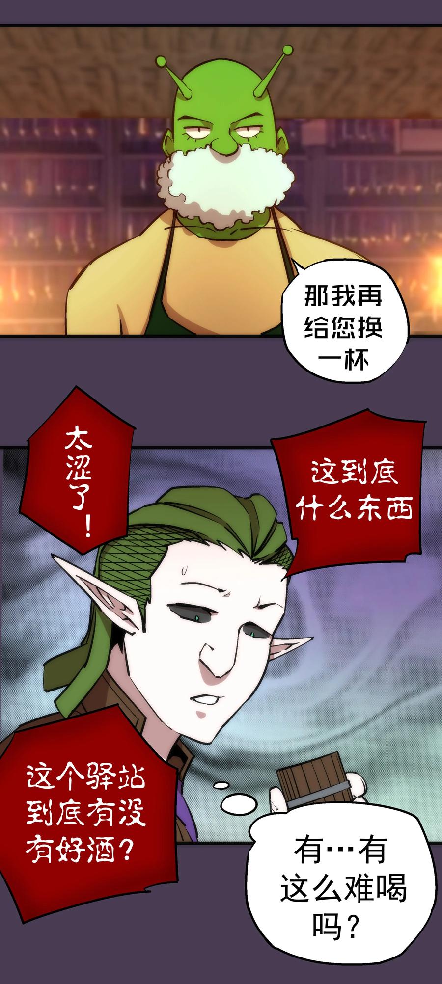 我不是大魔王 - 019 声东击西 - 第59张图