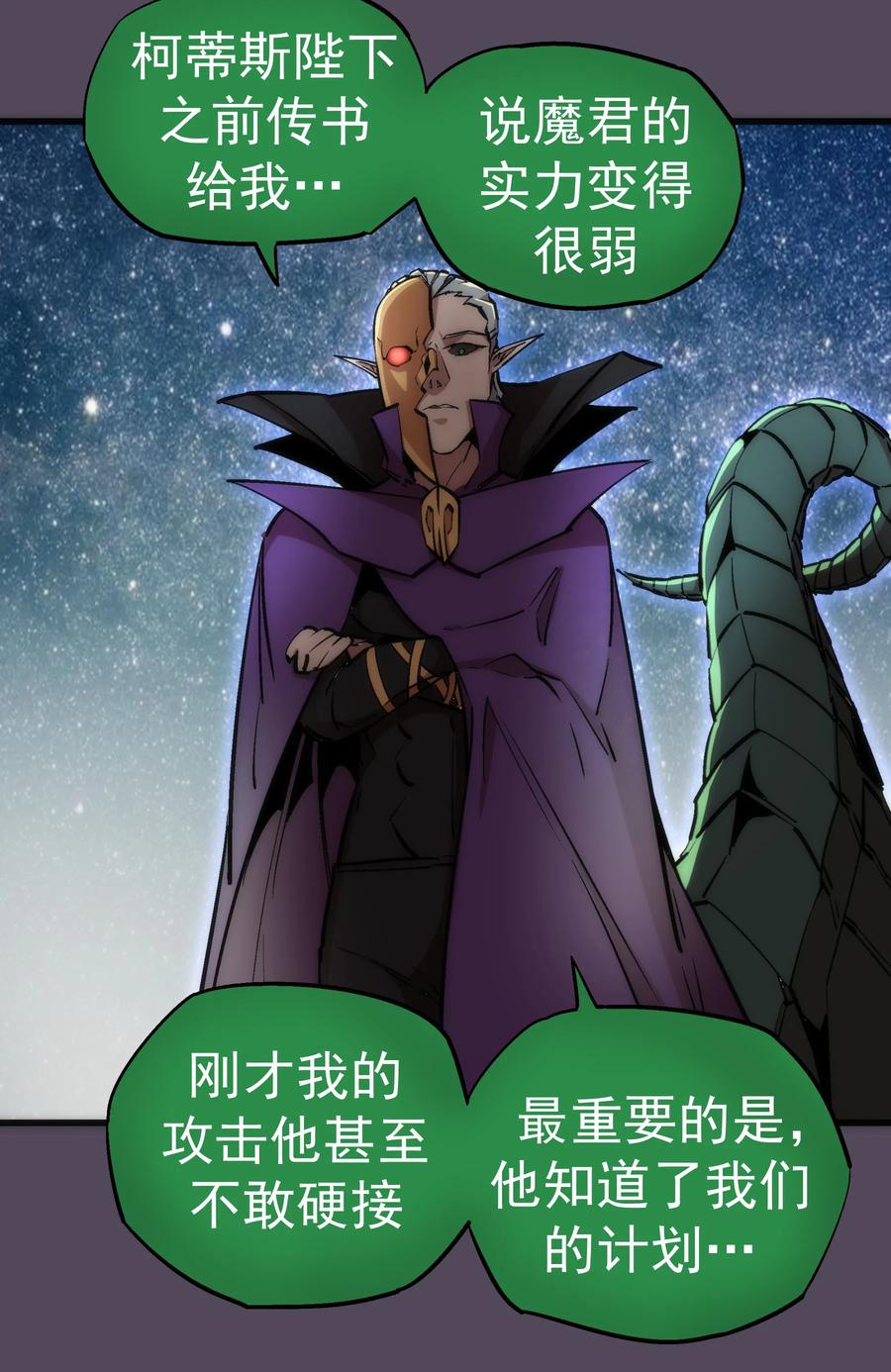 我不是大魔王 - 019 声东击西 - 第10张图