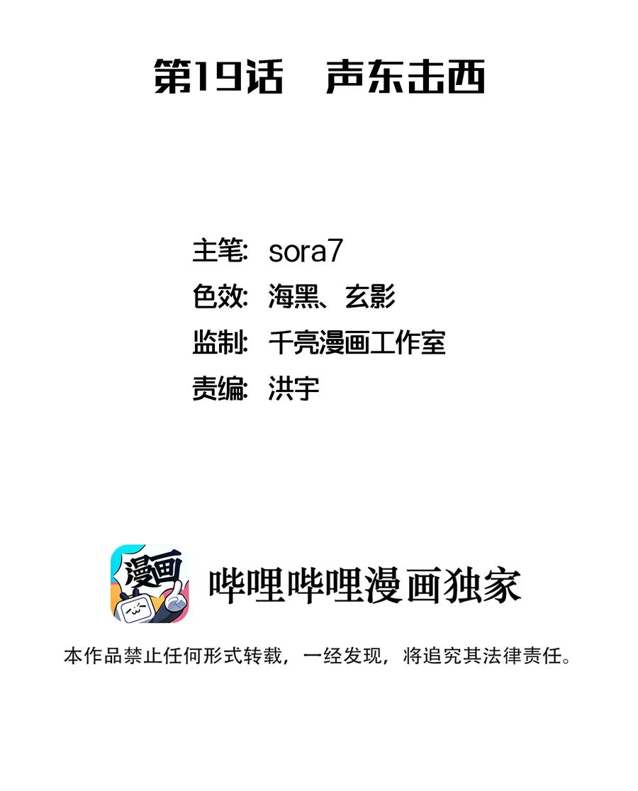 我不是大魔王 - 019 声东击西 - 第2张图